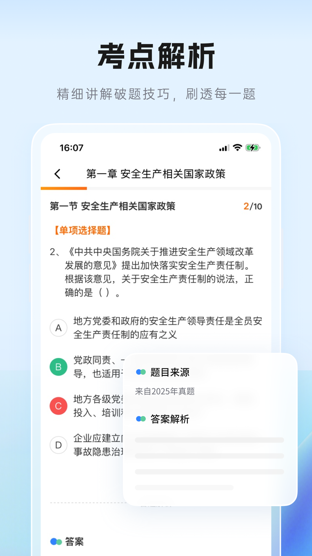 本质安全截图