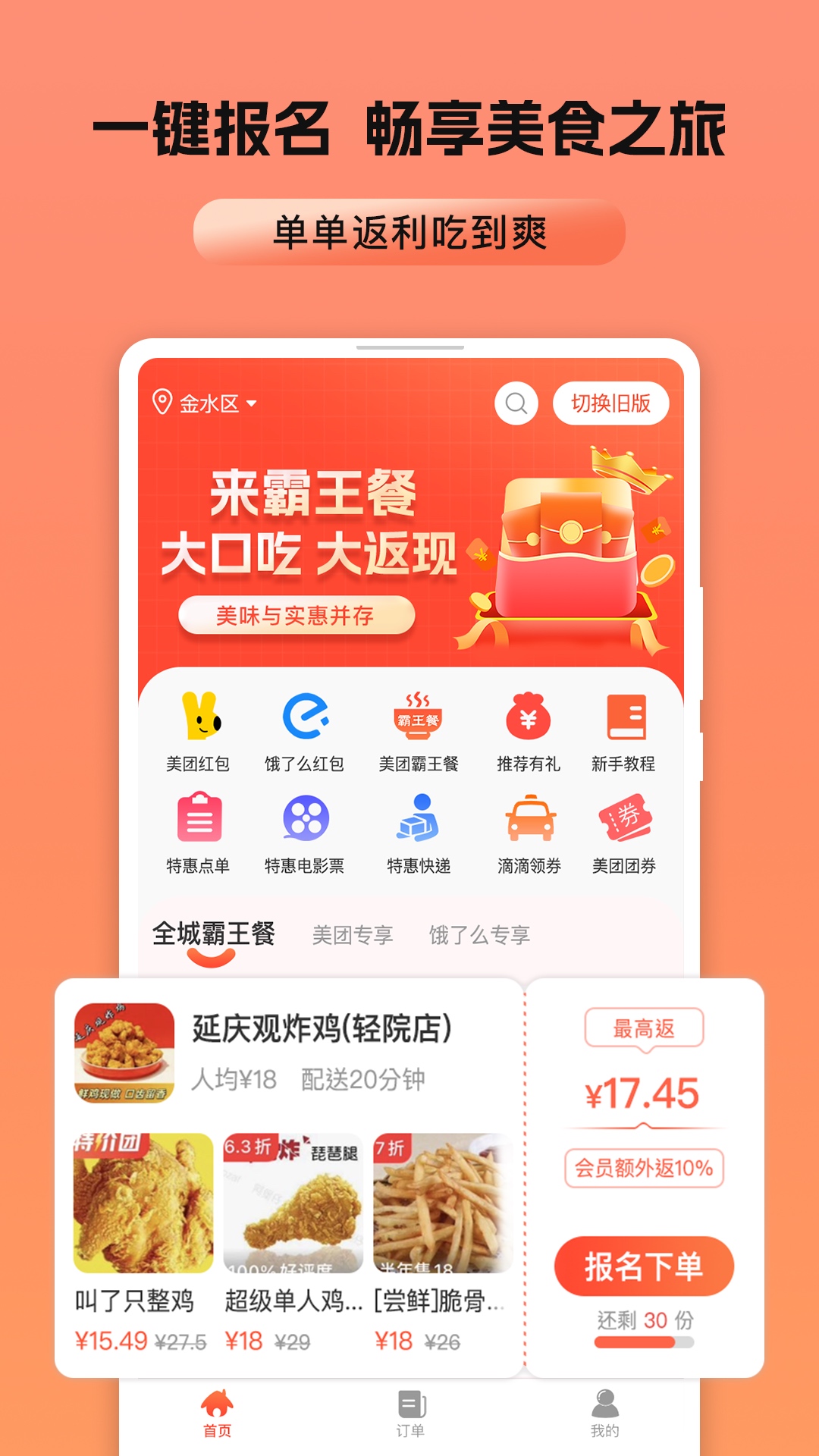 霸王餐截图
