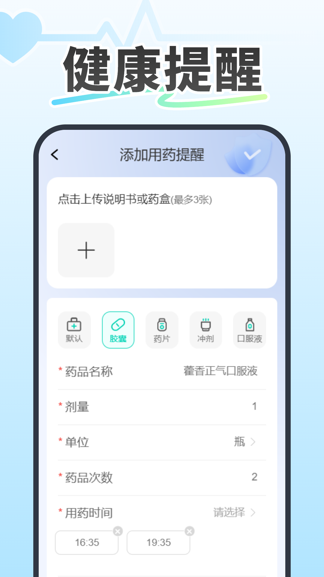 记录血压血糖截图