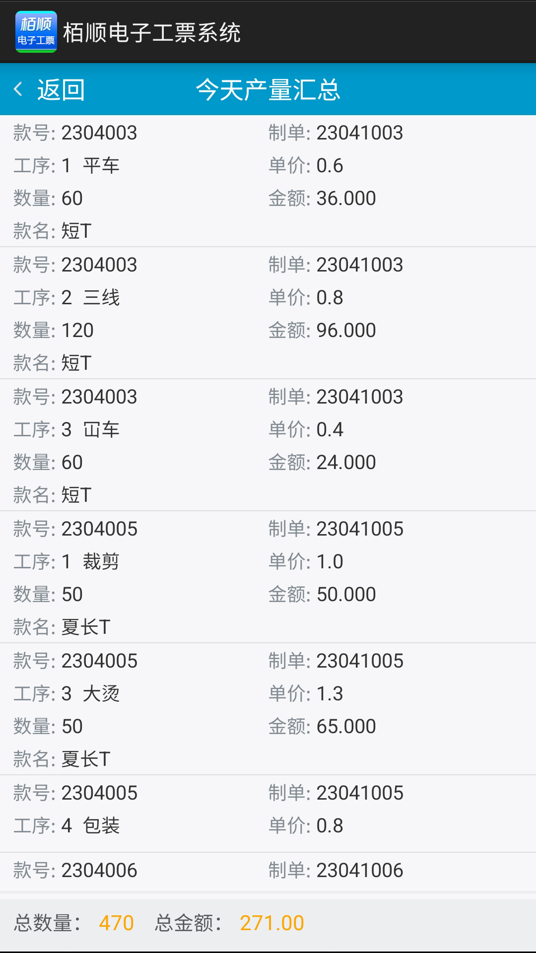 栢顺手机电子工票软件截图