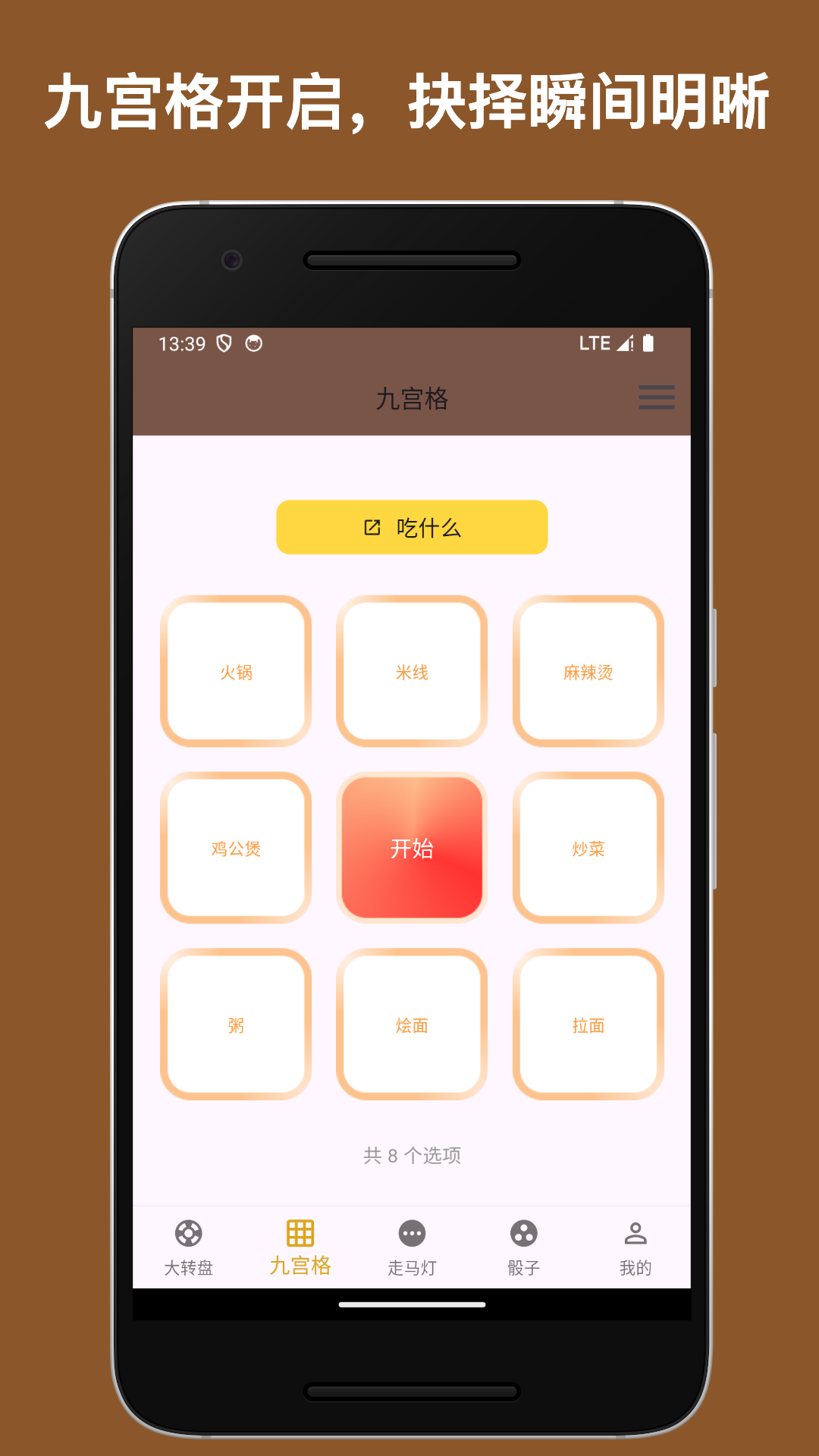 决策小助手截图