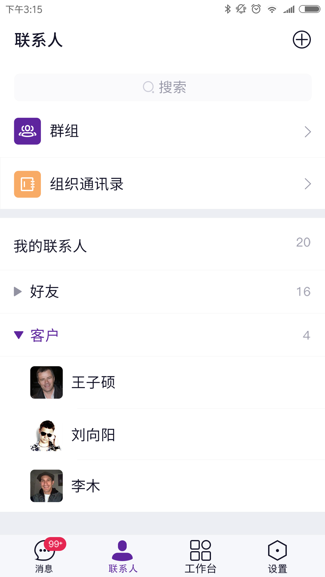 北卡密信截图
