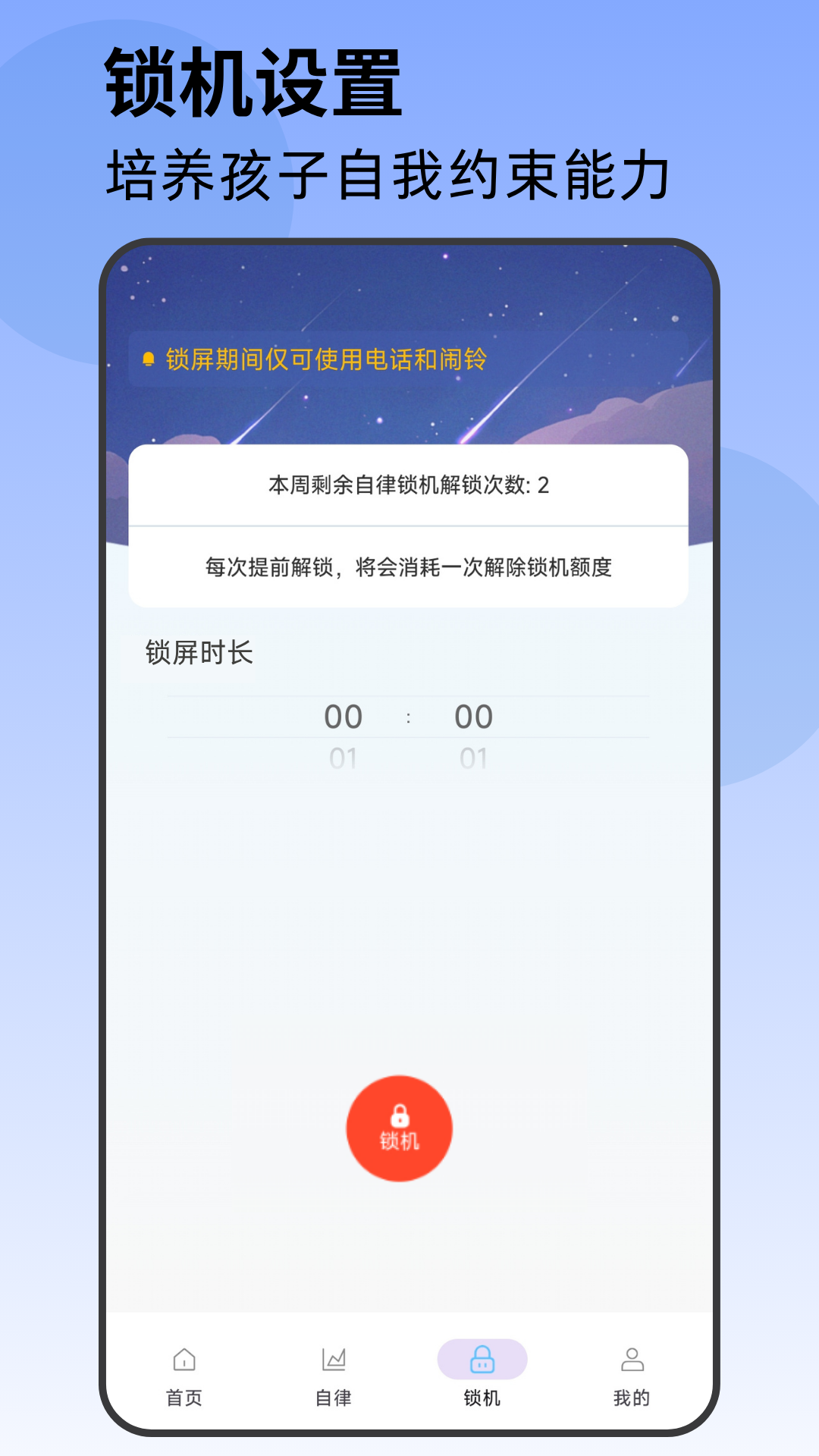 家长管家孩子端截图