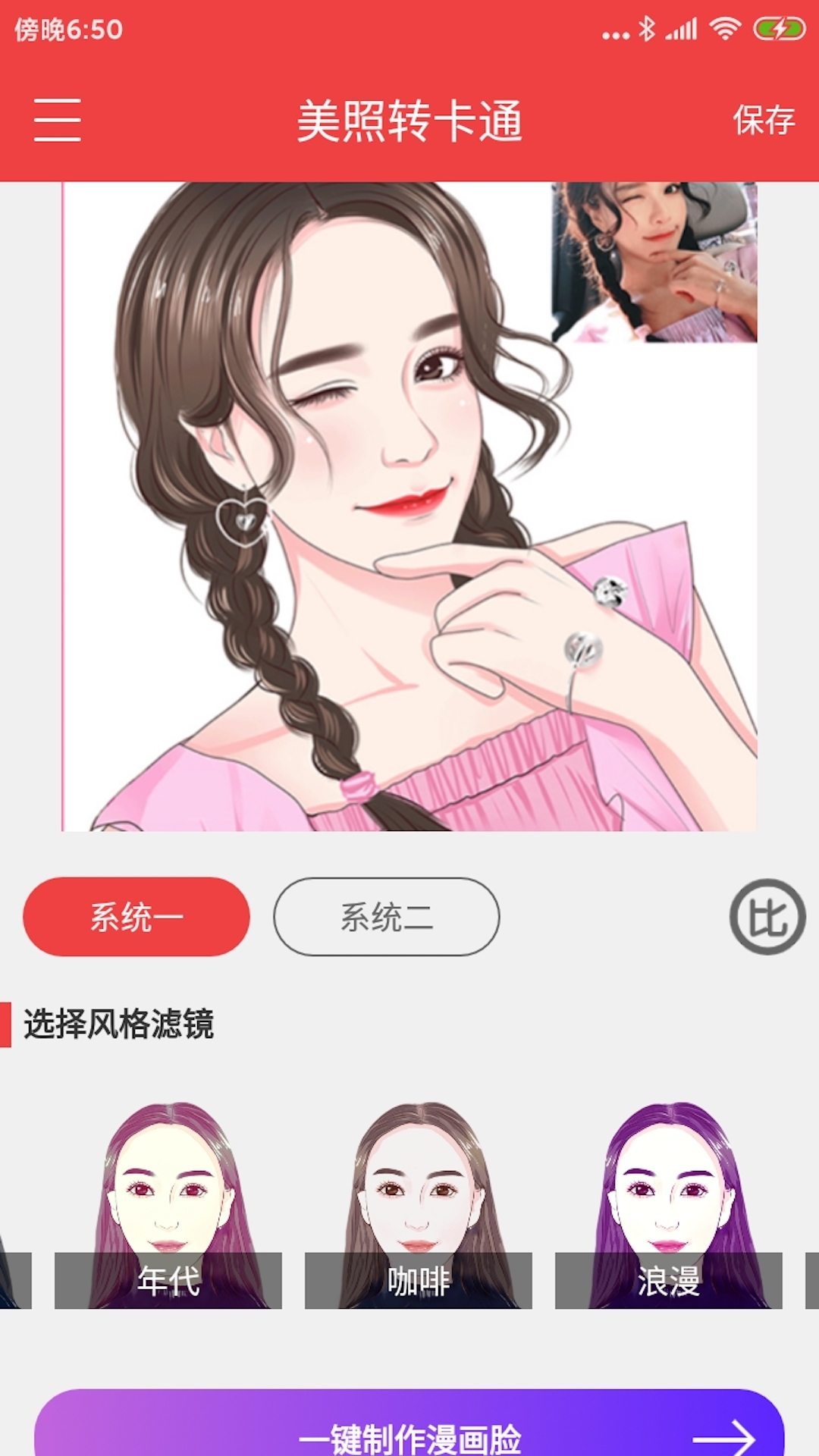 个性艺术签名截图