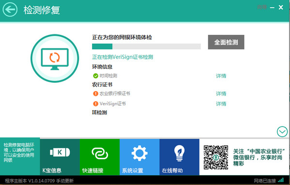 中国农业银行网银助手截图