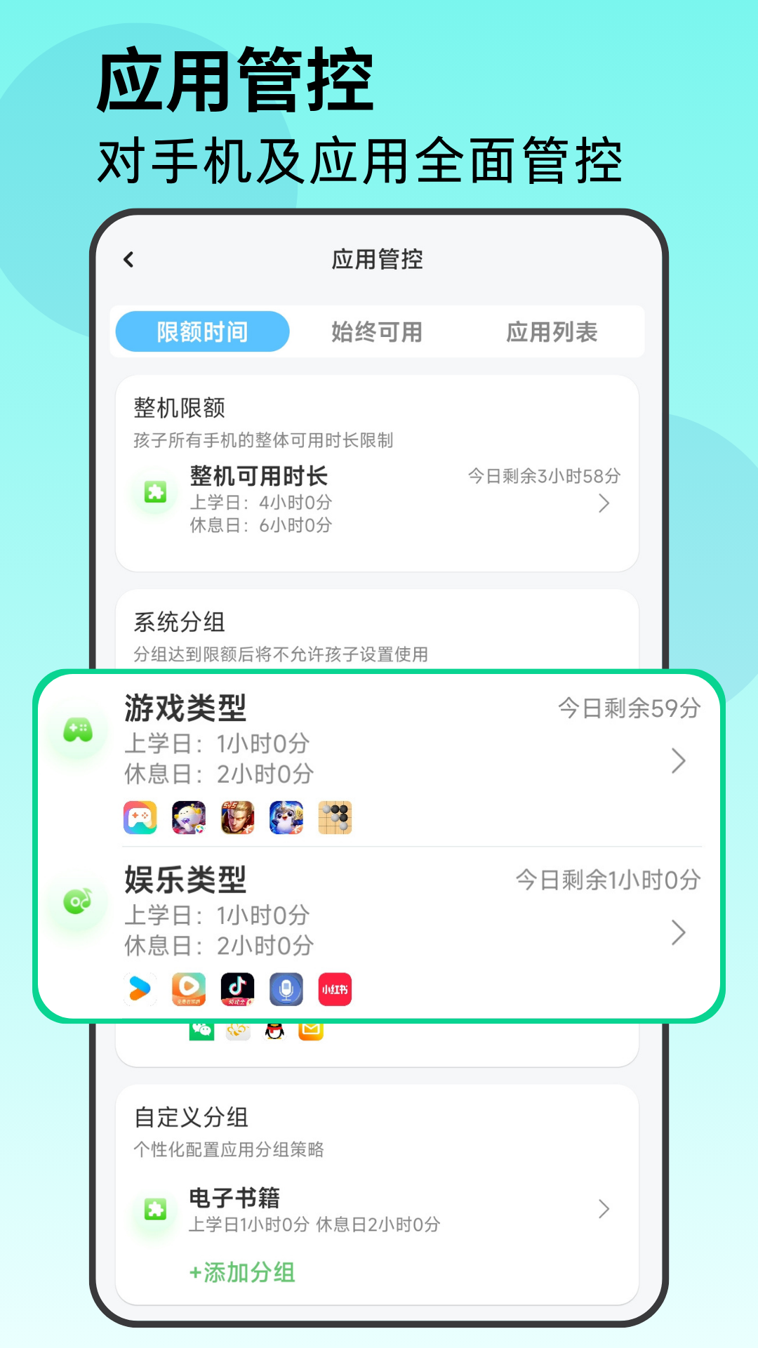 家长管家截图