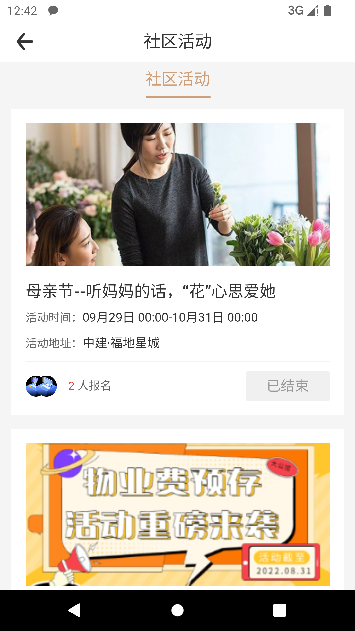 i邦邻截图