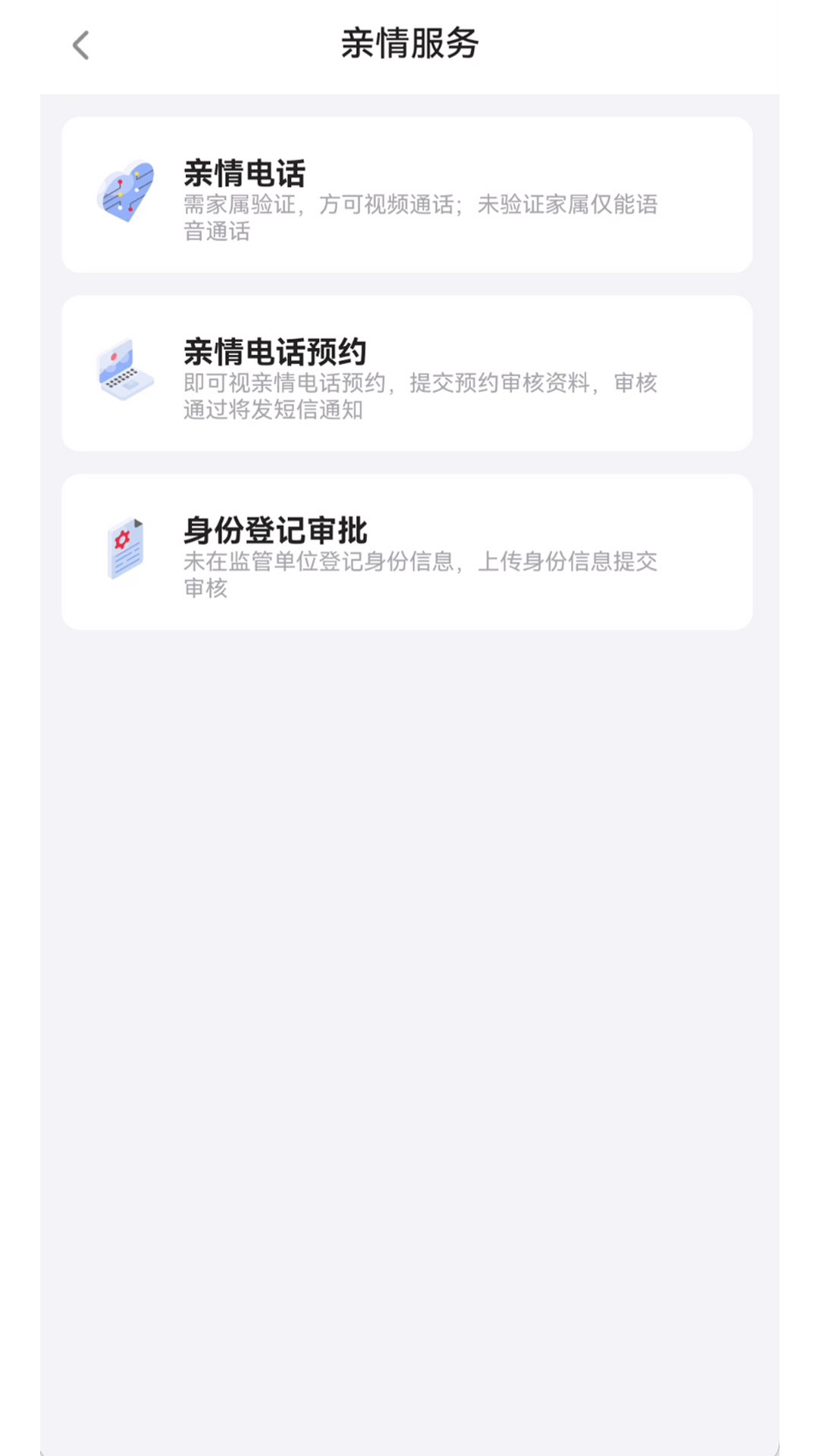 北明亲情服务截图