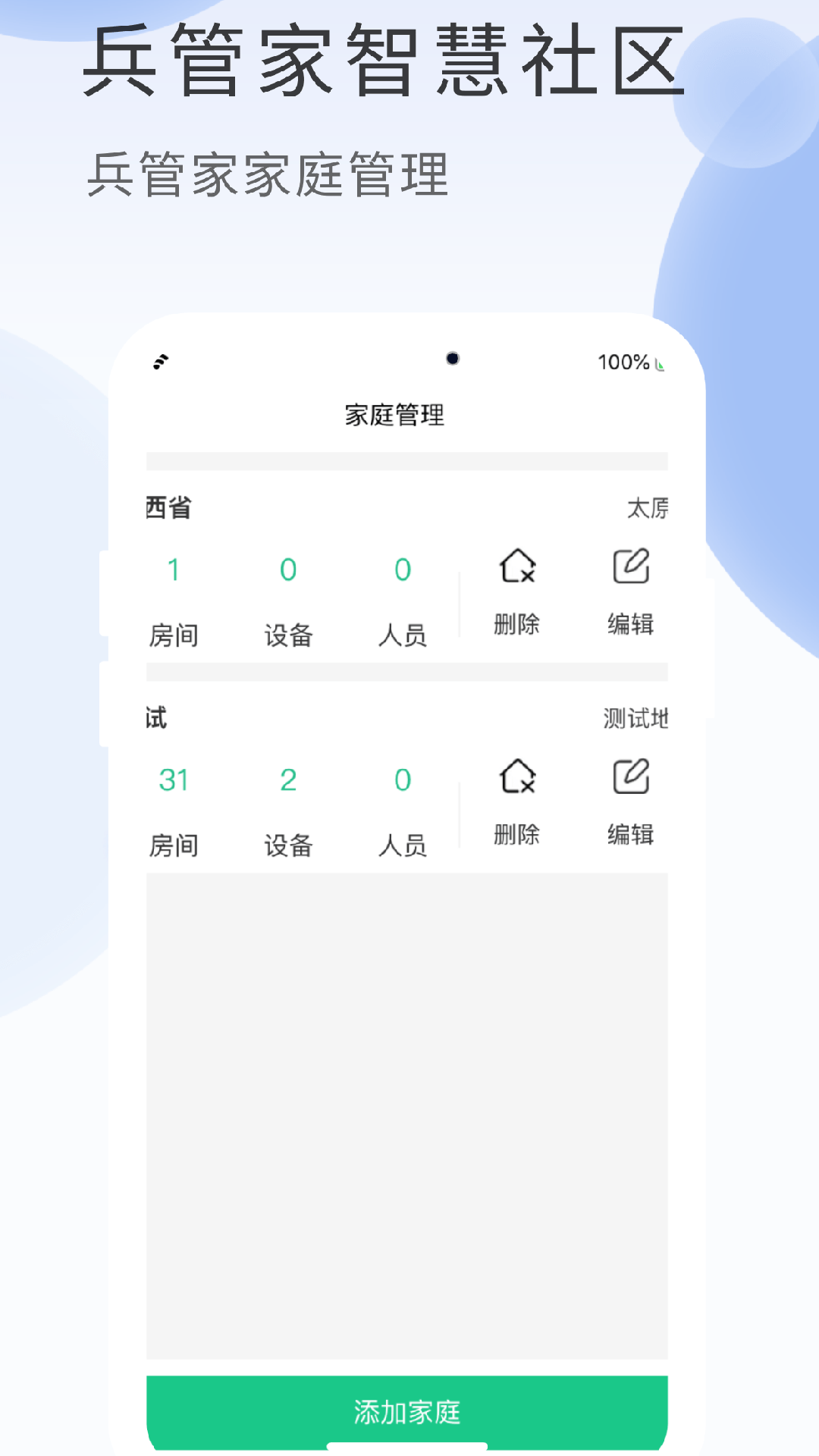 兵管家截图