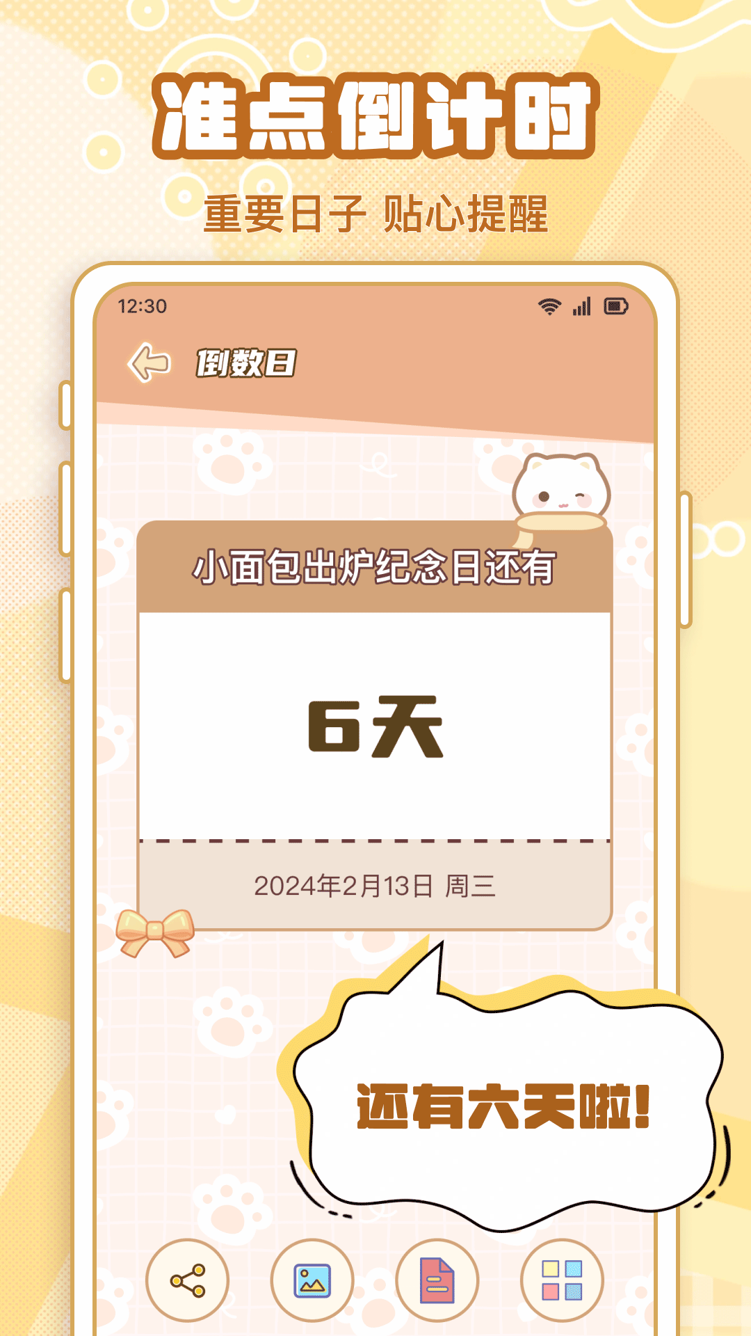 倒计时DaysMat截图