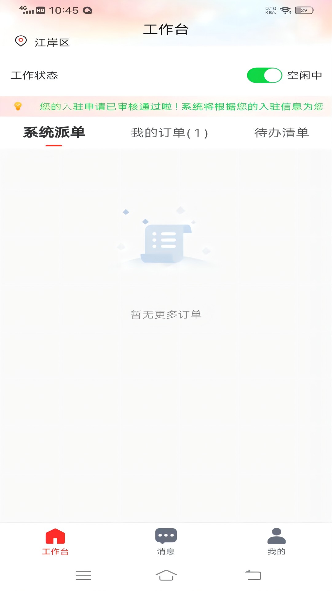 佰味城市厨师端截图
