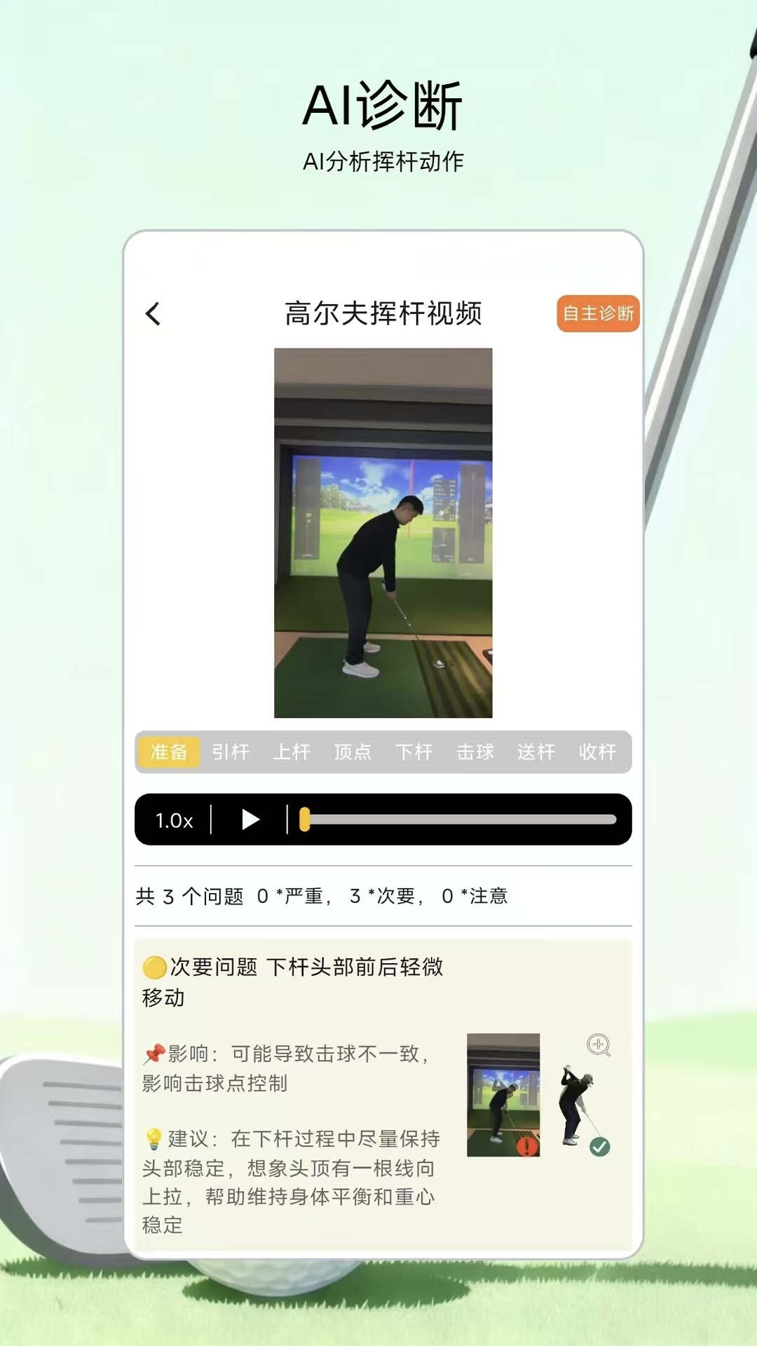 高尔夫宝截图