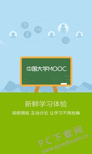 中国大学MOOC截图