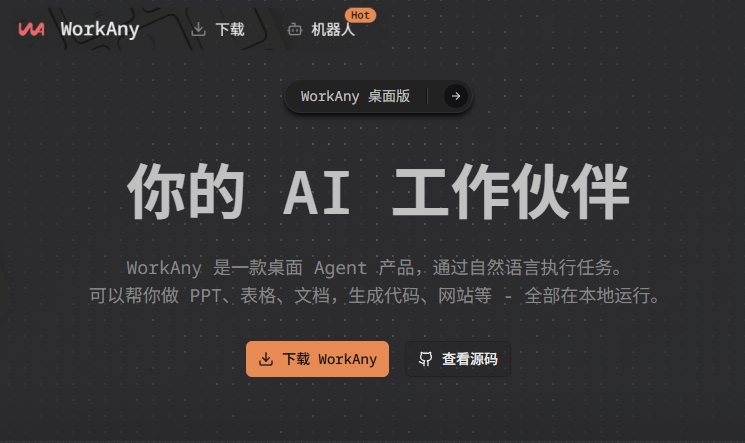 WorkAny截图