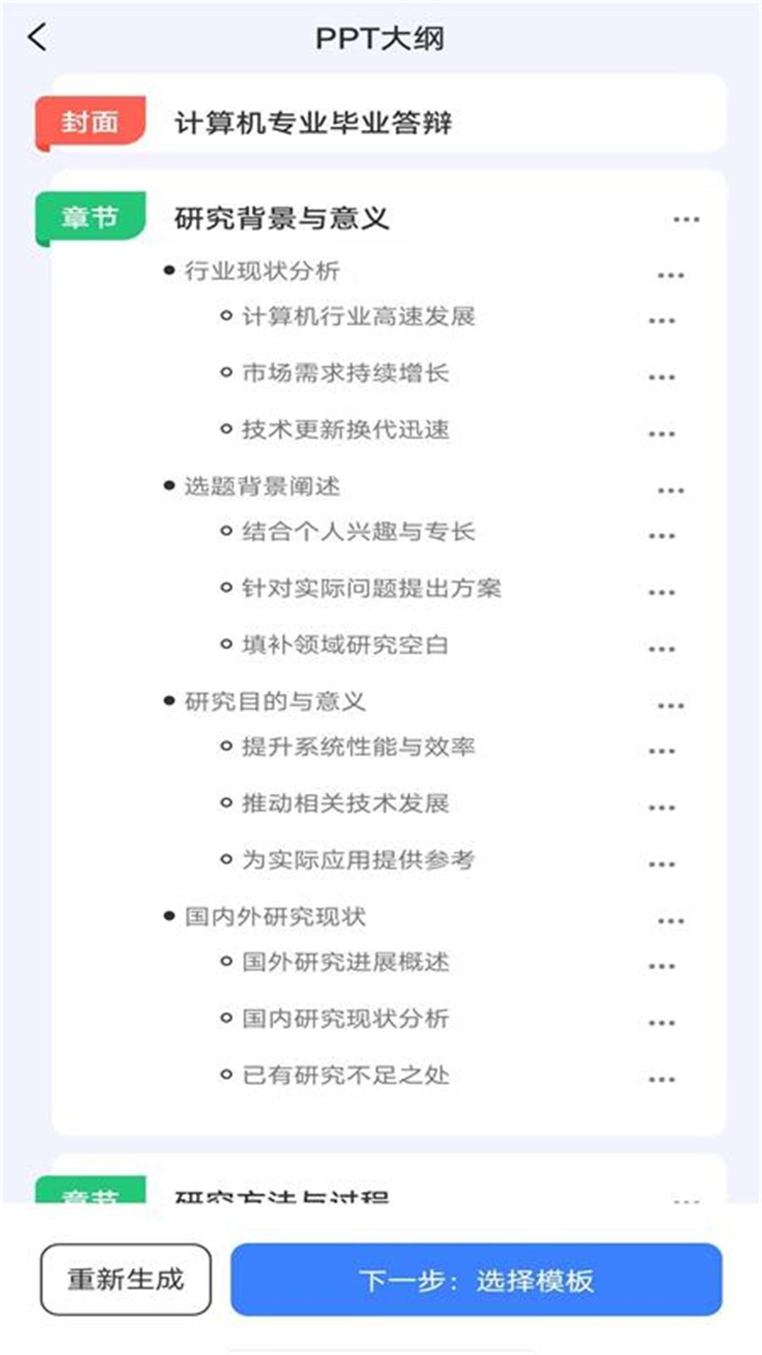 PPT模板生成截图