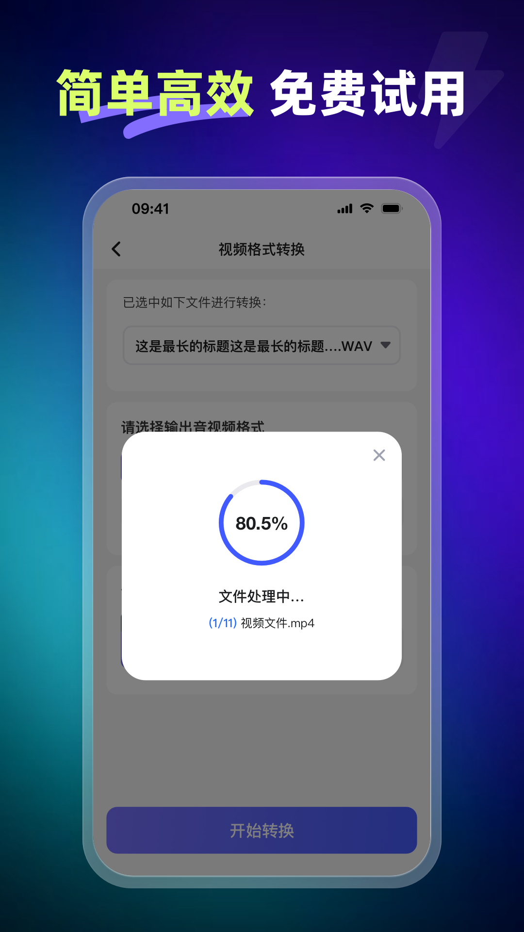 嗨格式视频转换器截图
