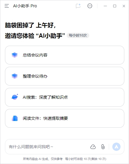腾讯会议截图