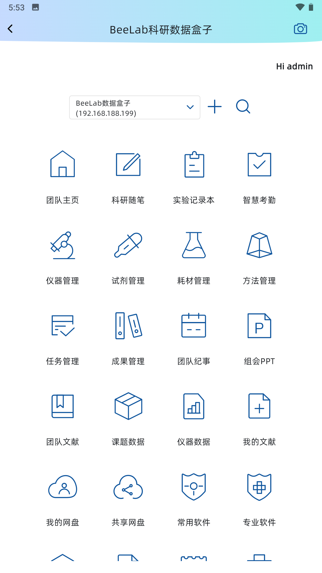 BeeLab截图