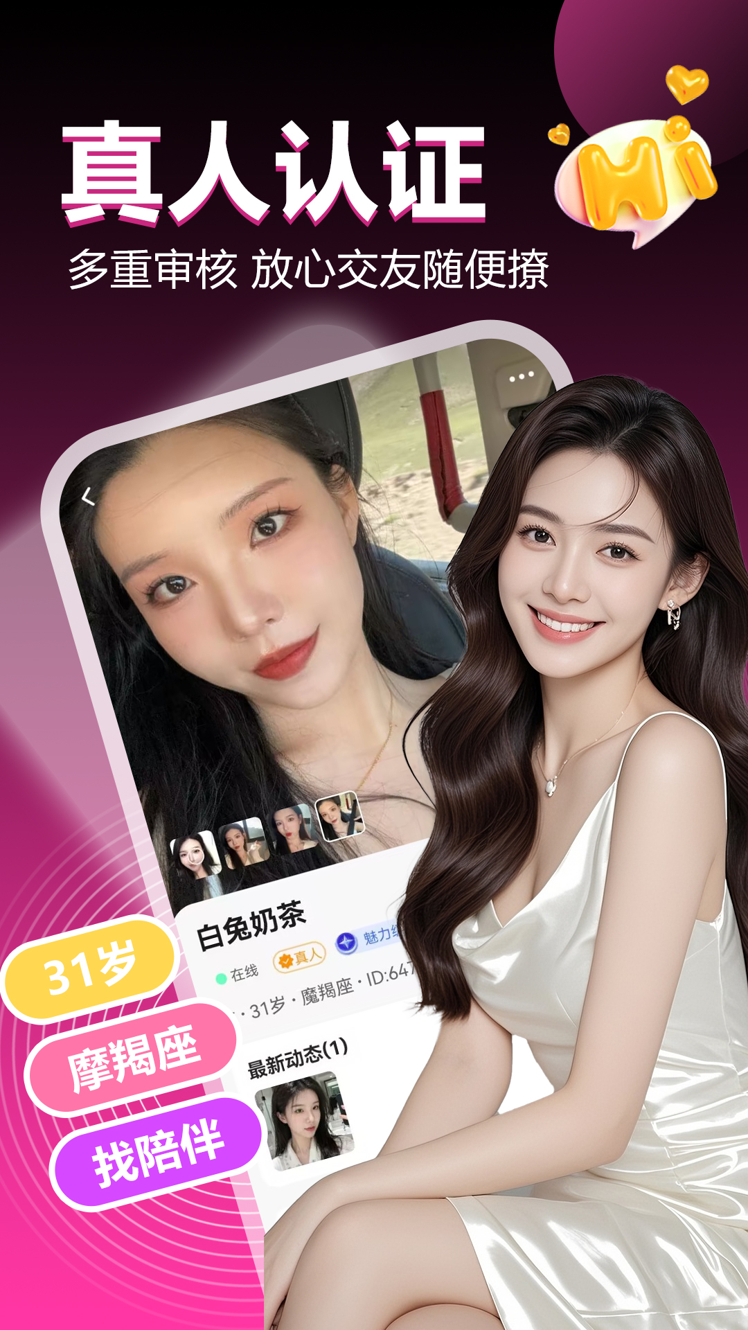 附近泡聊截图