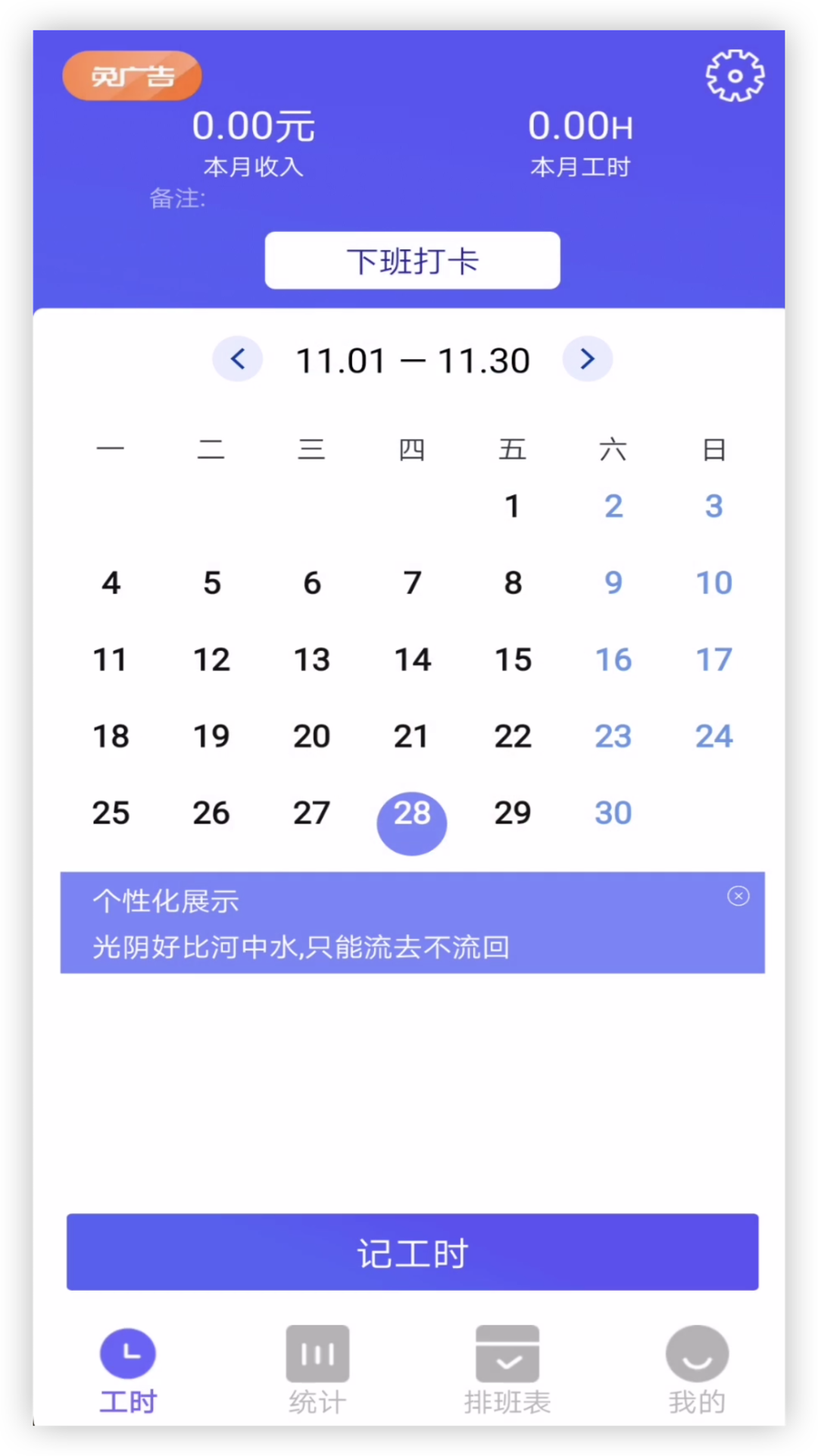 倒班排班助手截图