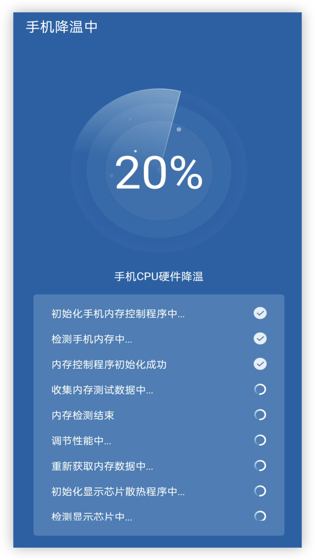 电池健康截图