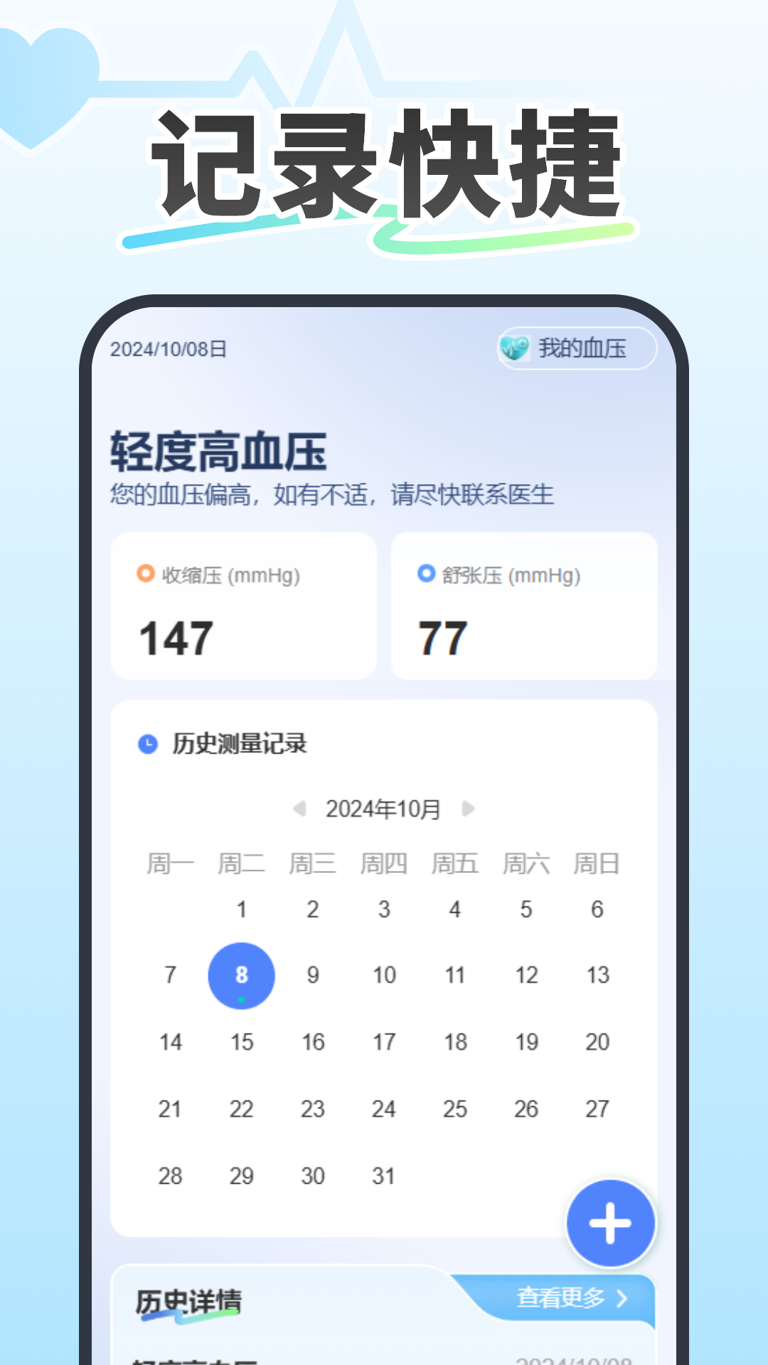 记录血压血糖截图