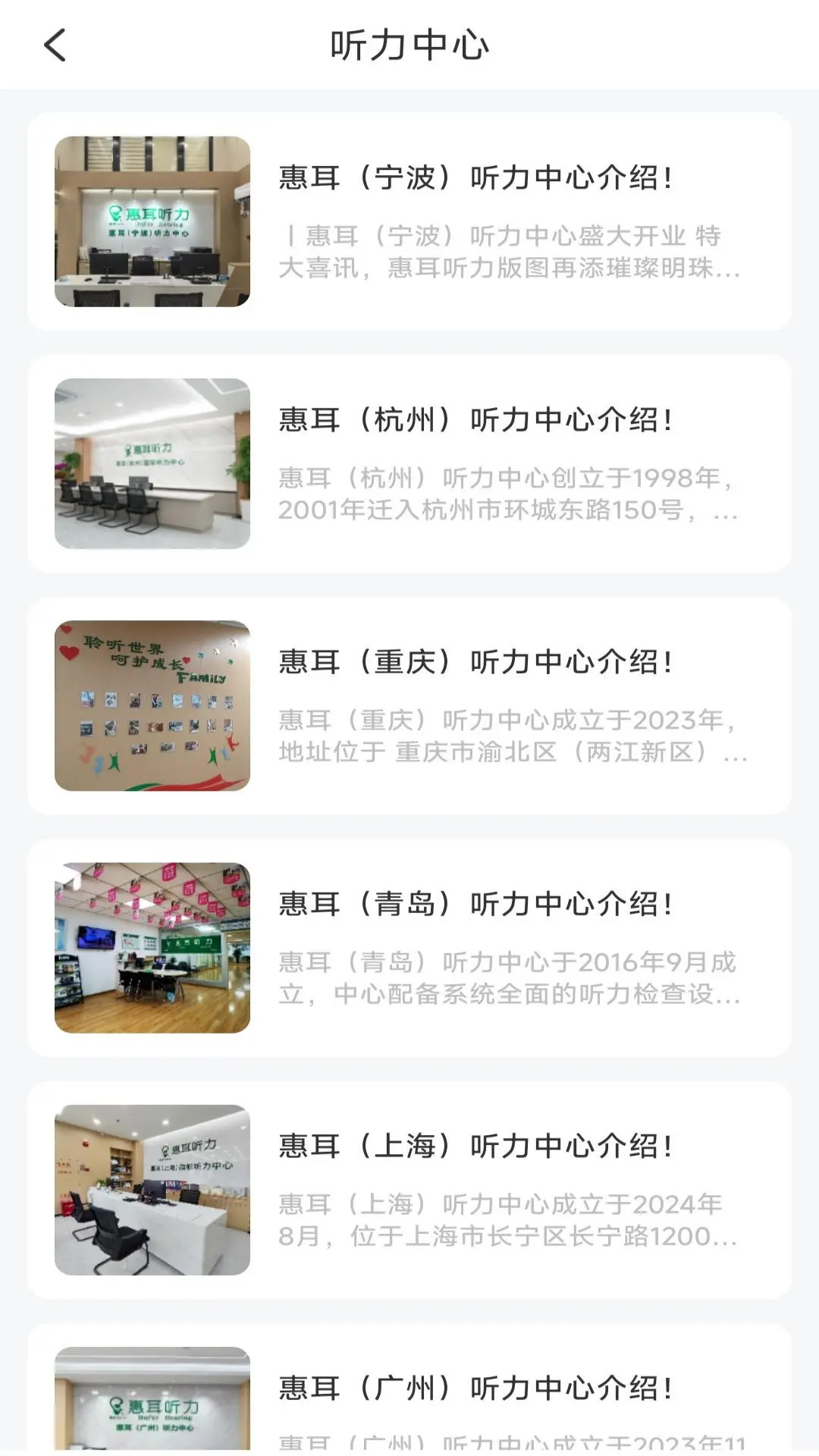 惠耳听力截图