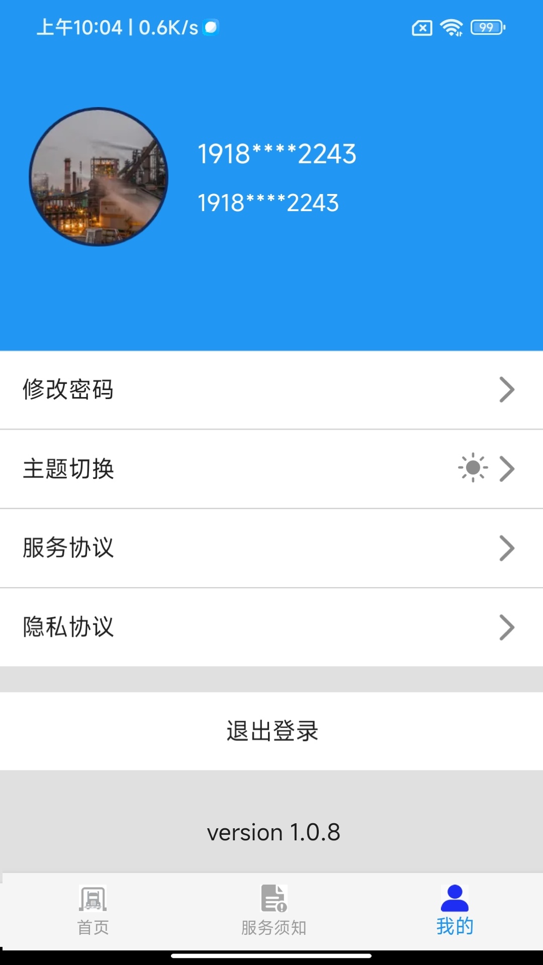 车辆环保登记截图