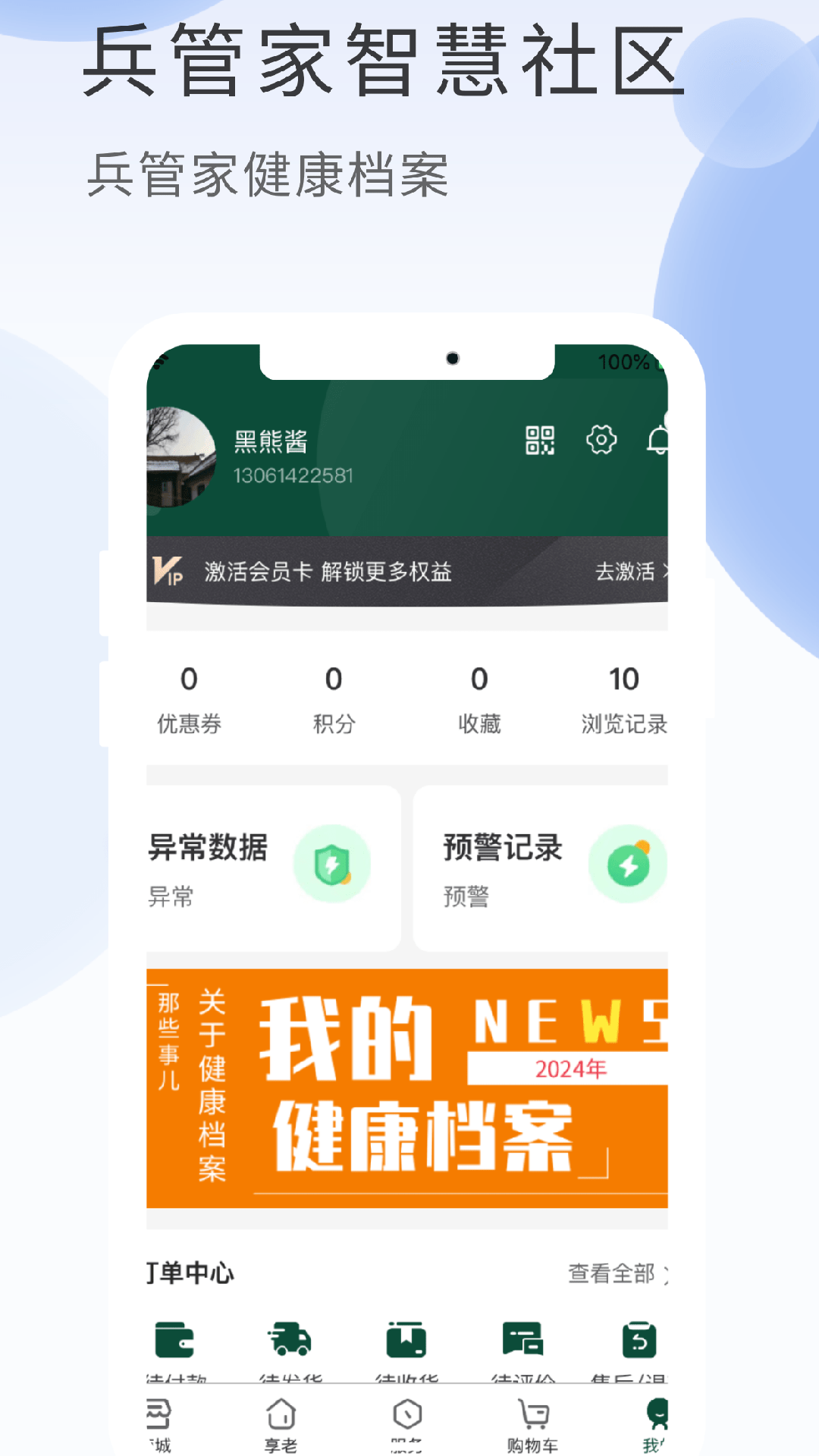 兵管家截图