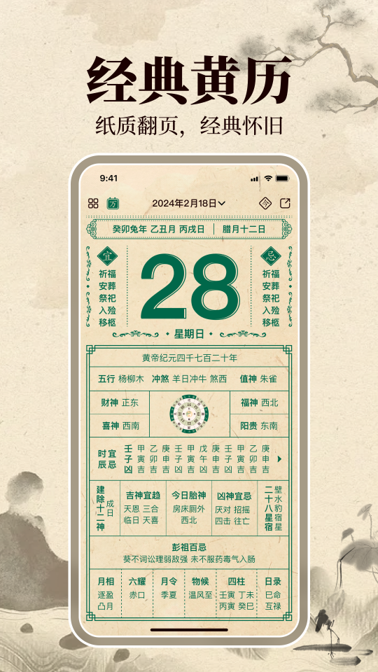 伏羲万年历截图