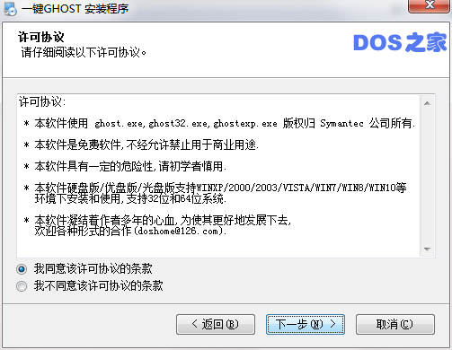 一键GHOST截图
