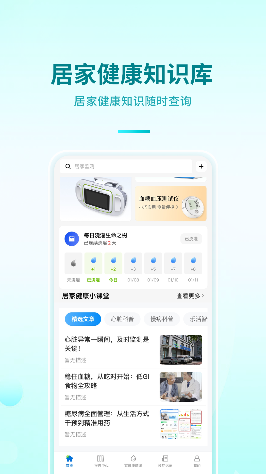 百洋家健康截图
