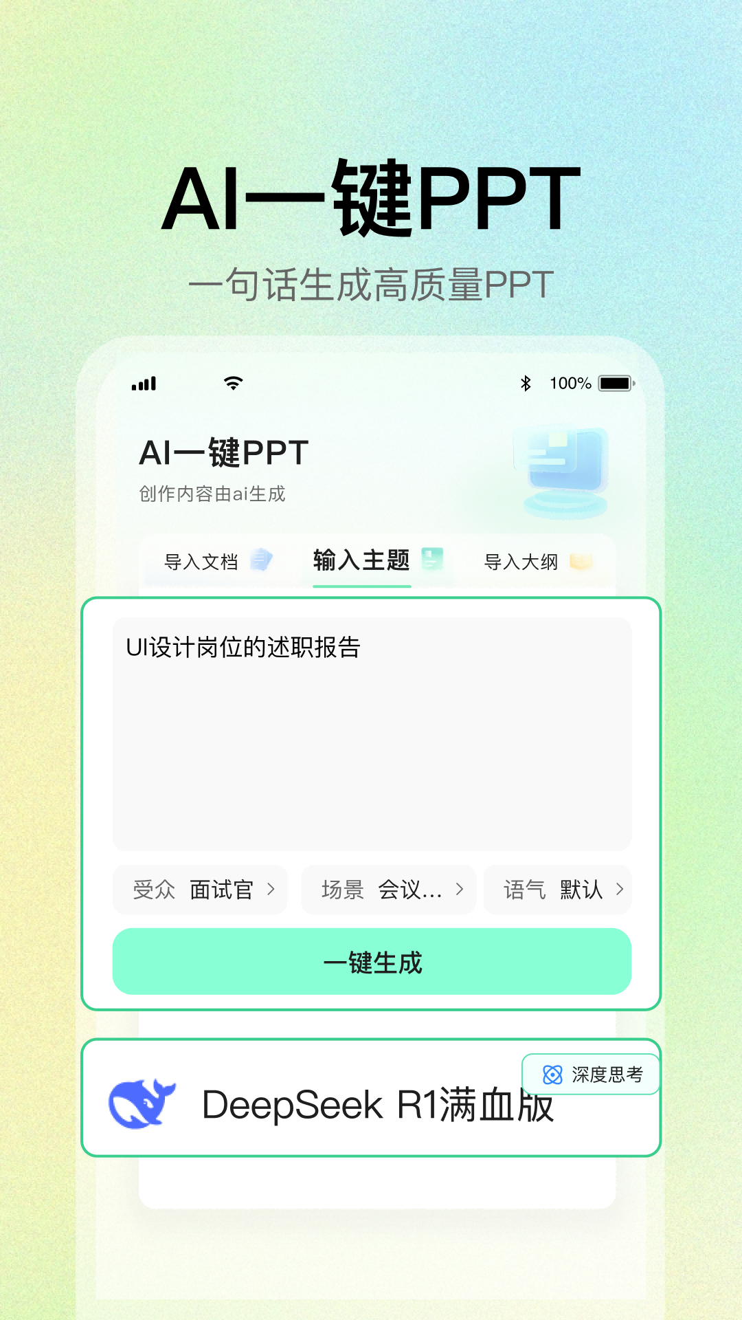 AI一键PPT截图
