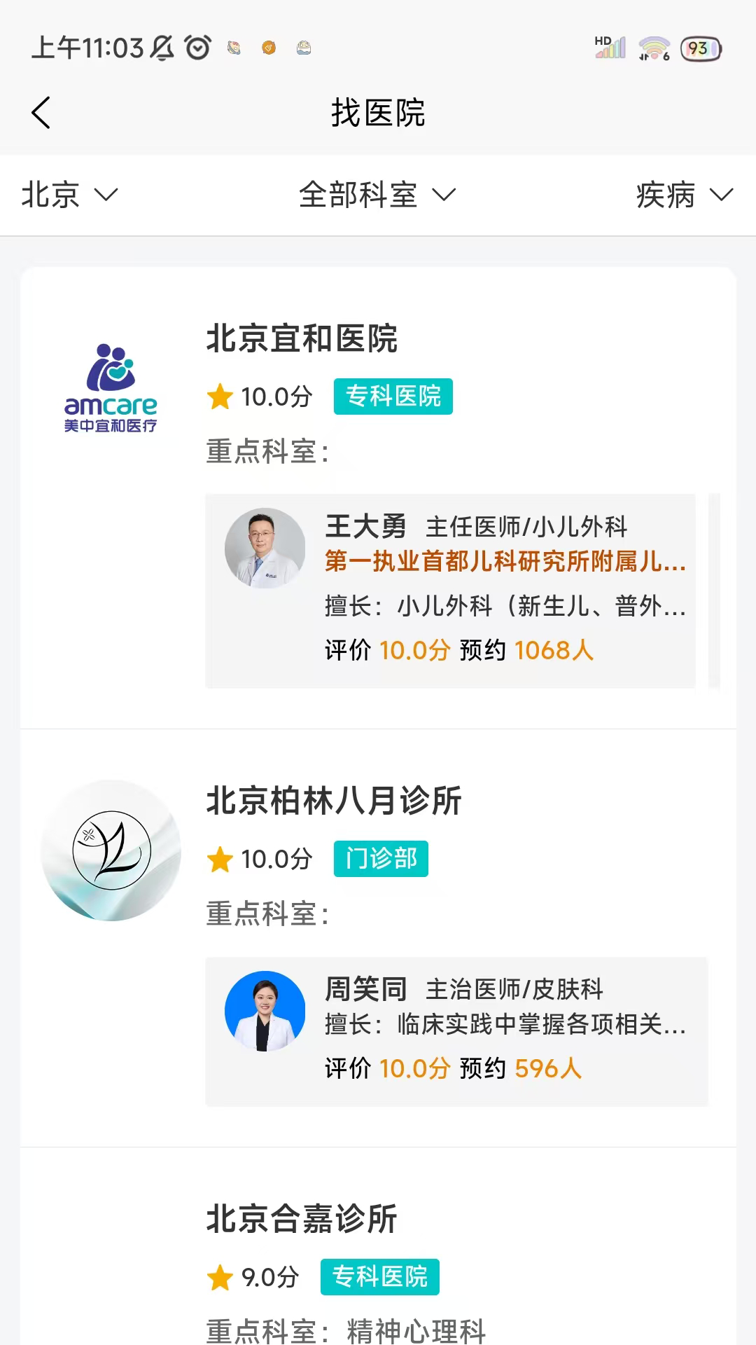爱医医截图