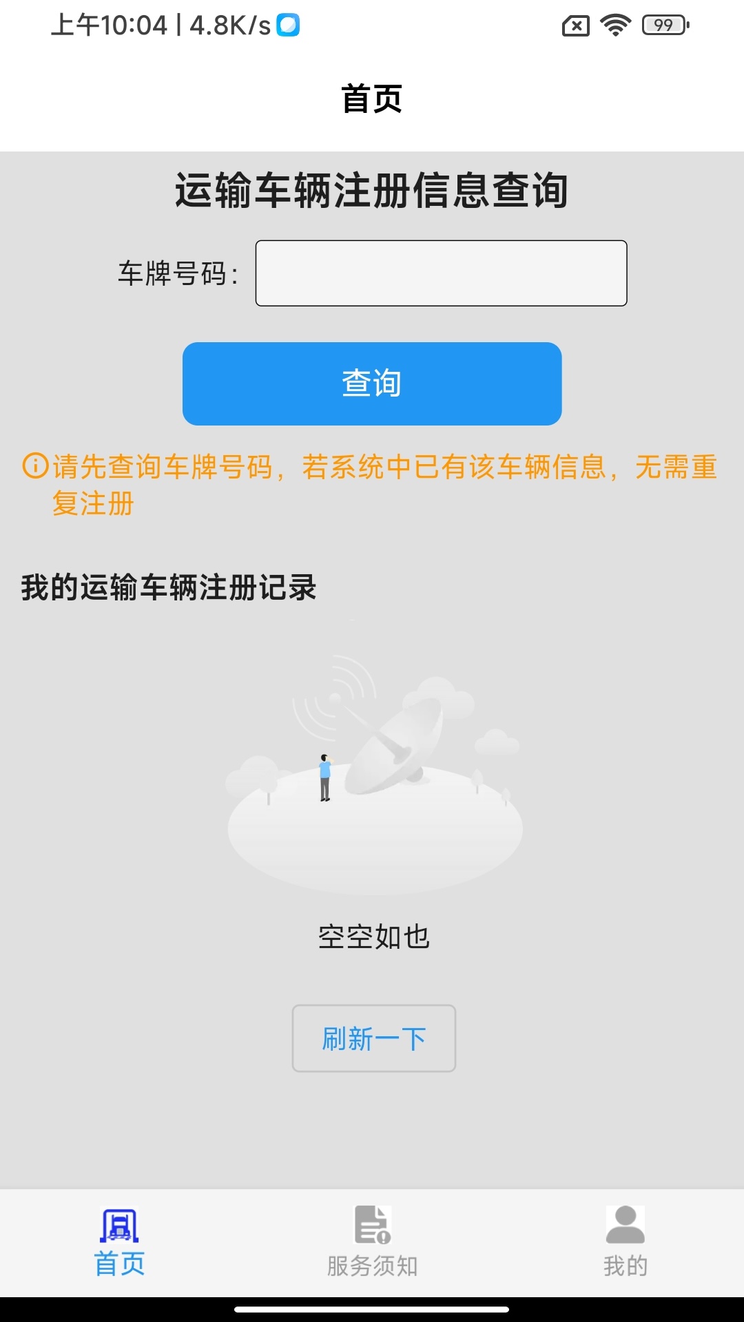 车辆环保登记截图