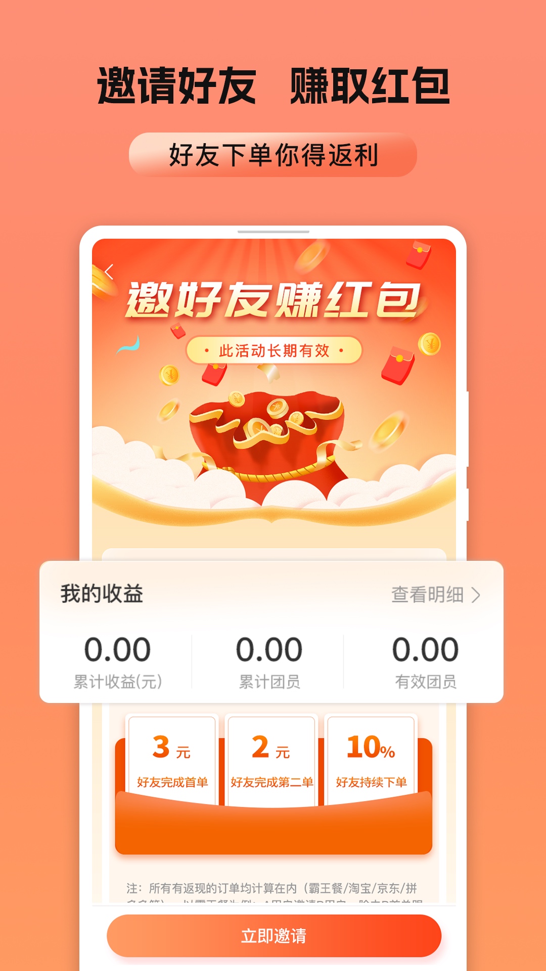 霸王餐截图