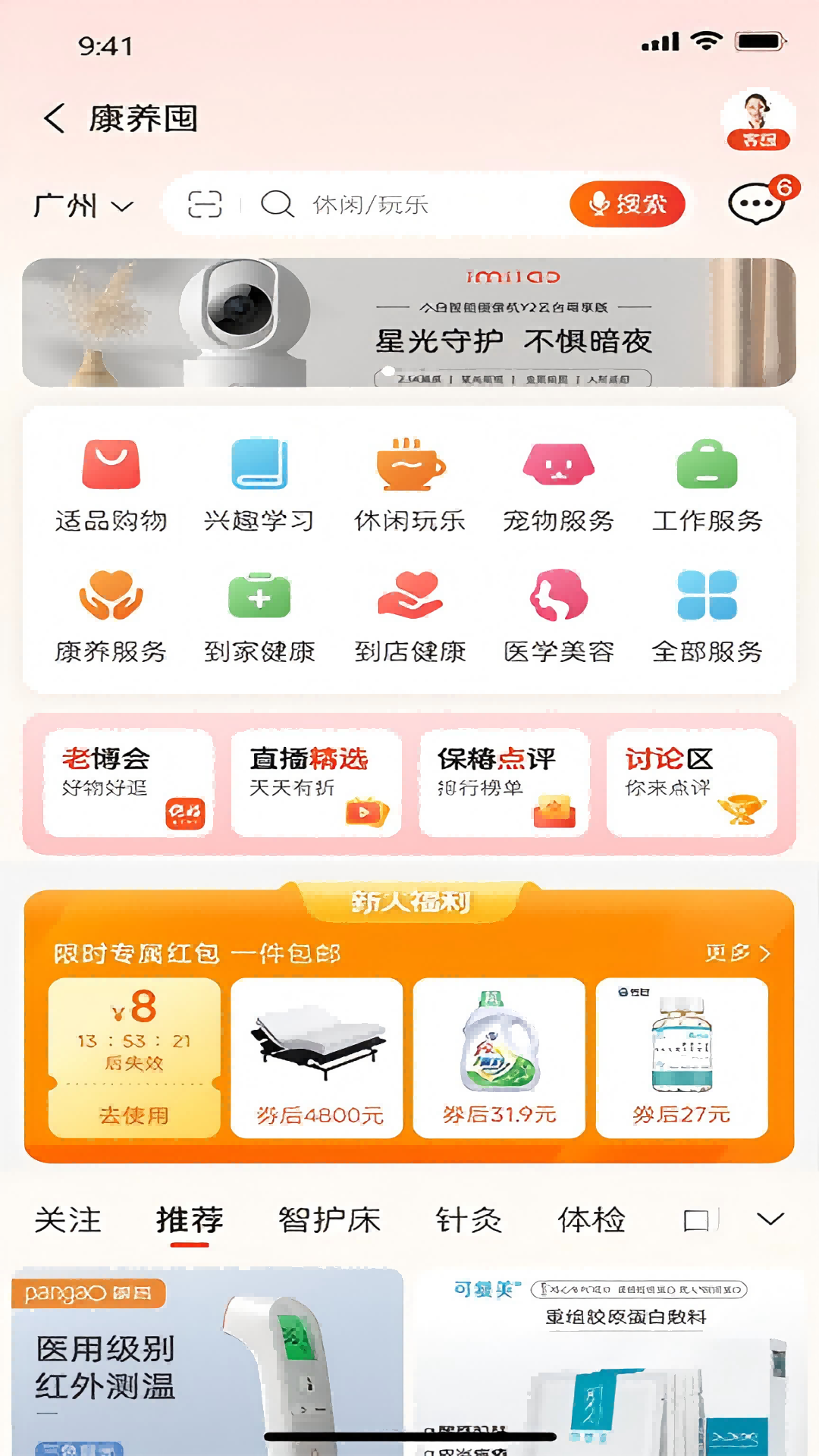 保椿生活截图