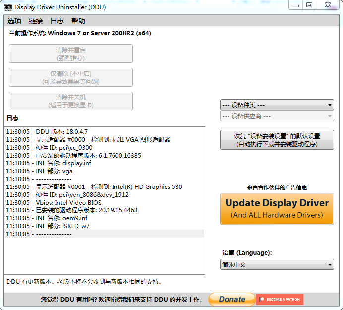 DDU显卡驱动卸载工具截图