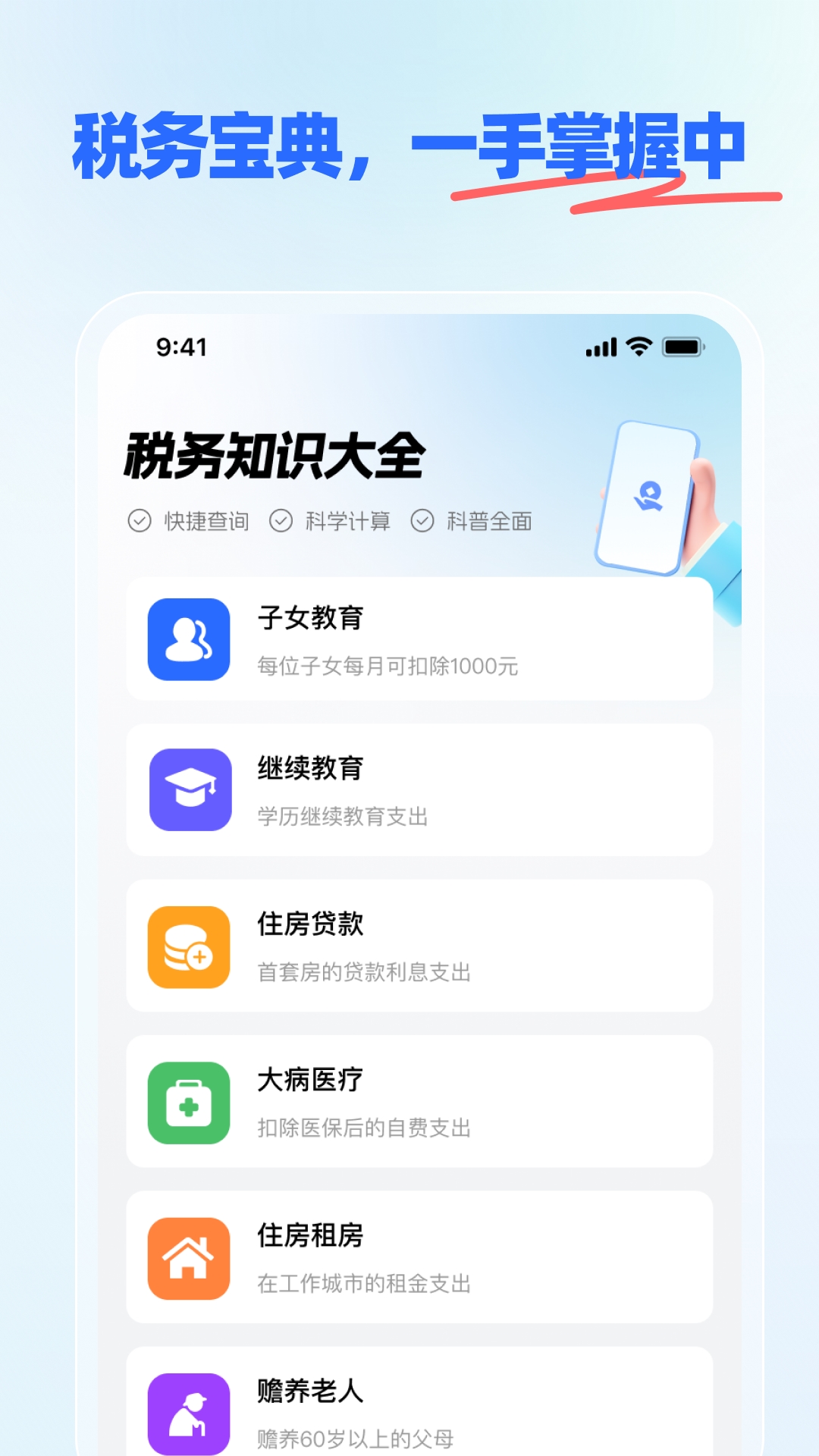 个人税务易查截图