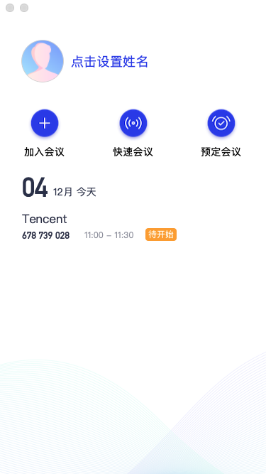 腾讯会议截图