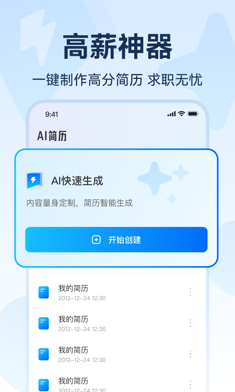 AI简历截图
