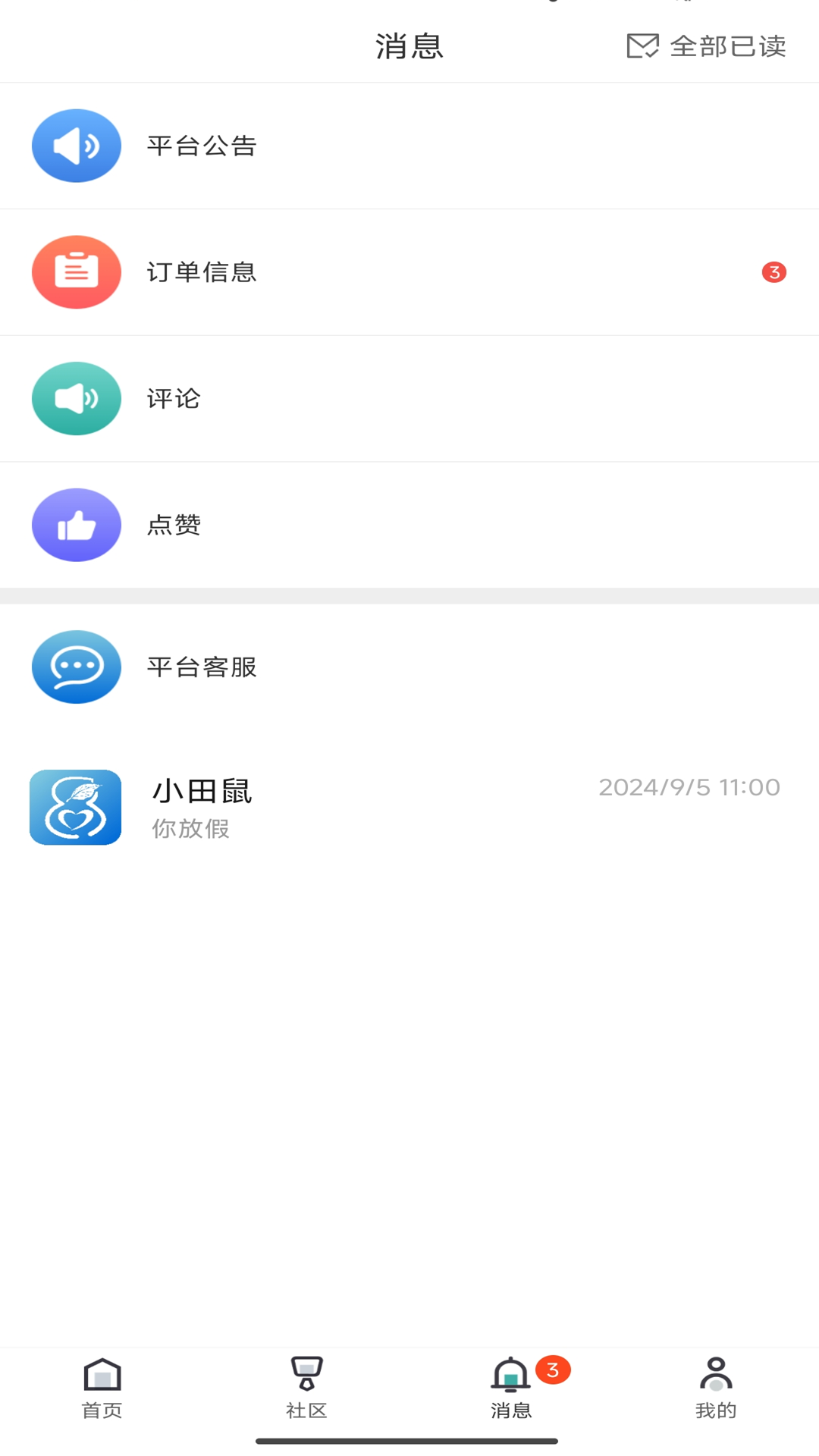 花生倾诉截图