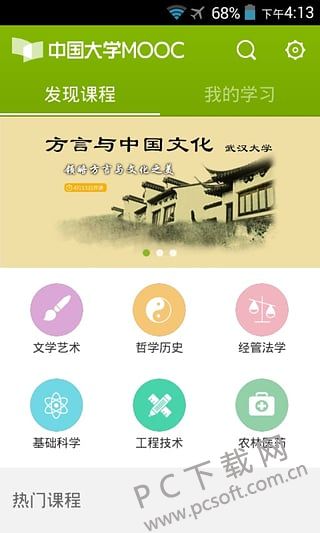 中国大学MOOC截图