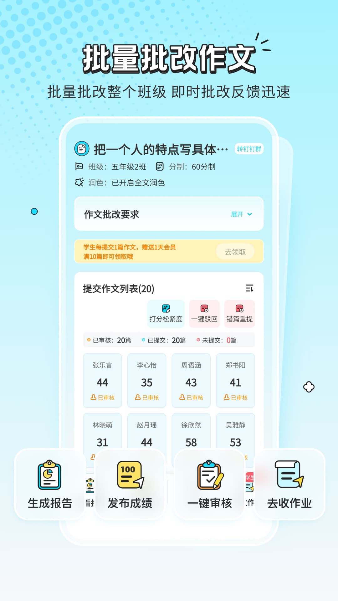 笔神作文批改截图