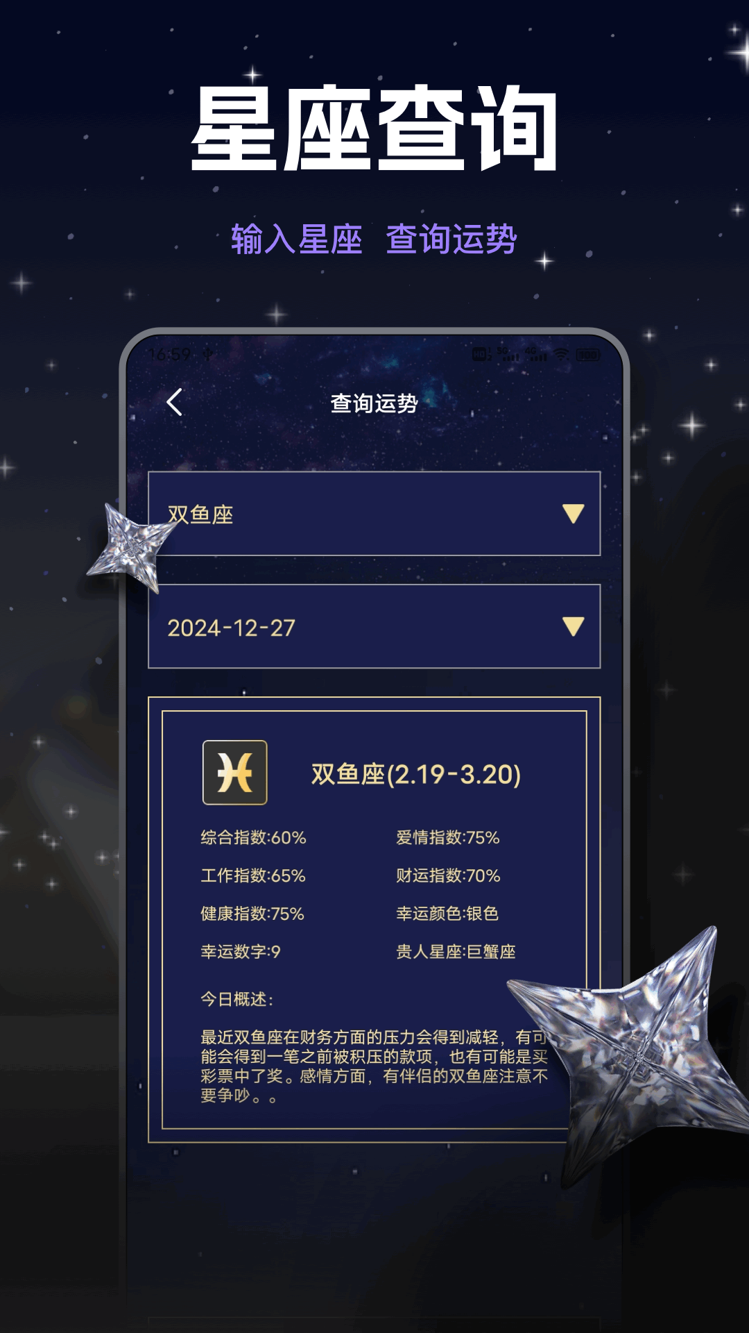 看星盘截图