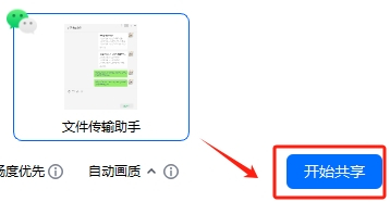 腾讯会议截图