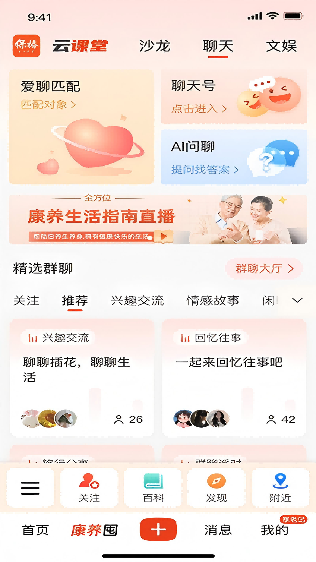 保椿生活截图