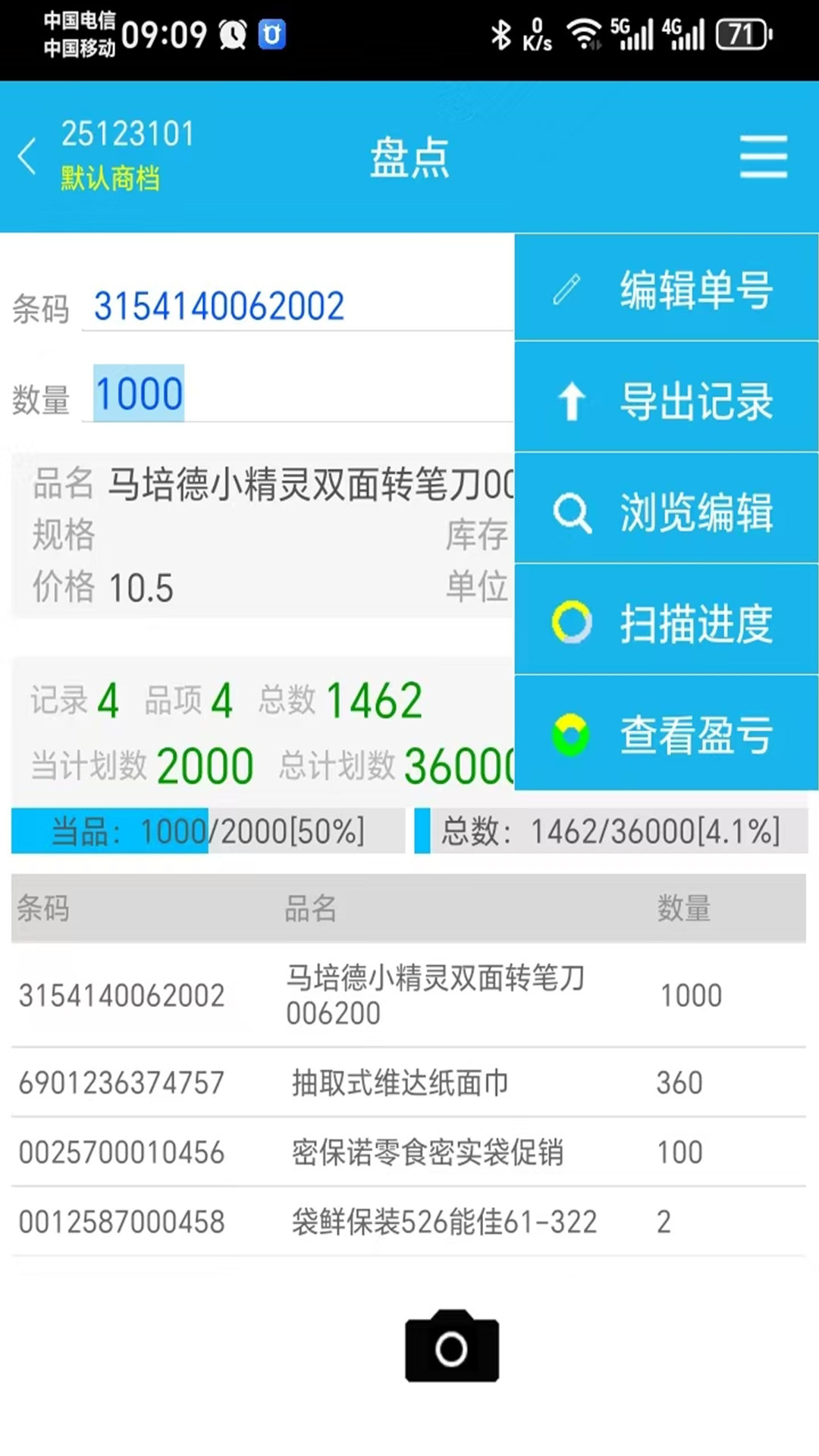 超级盘点机截图
