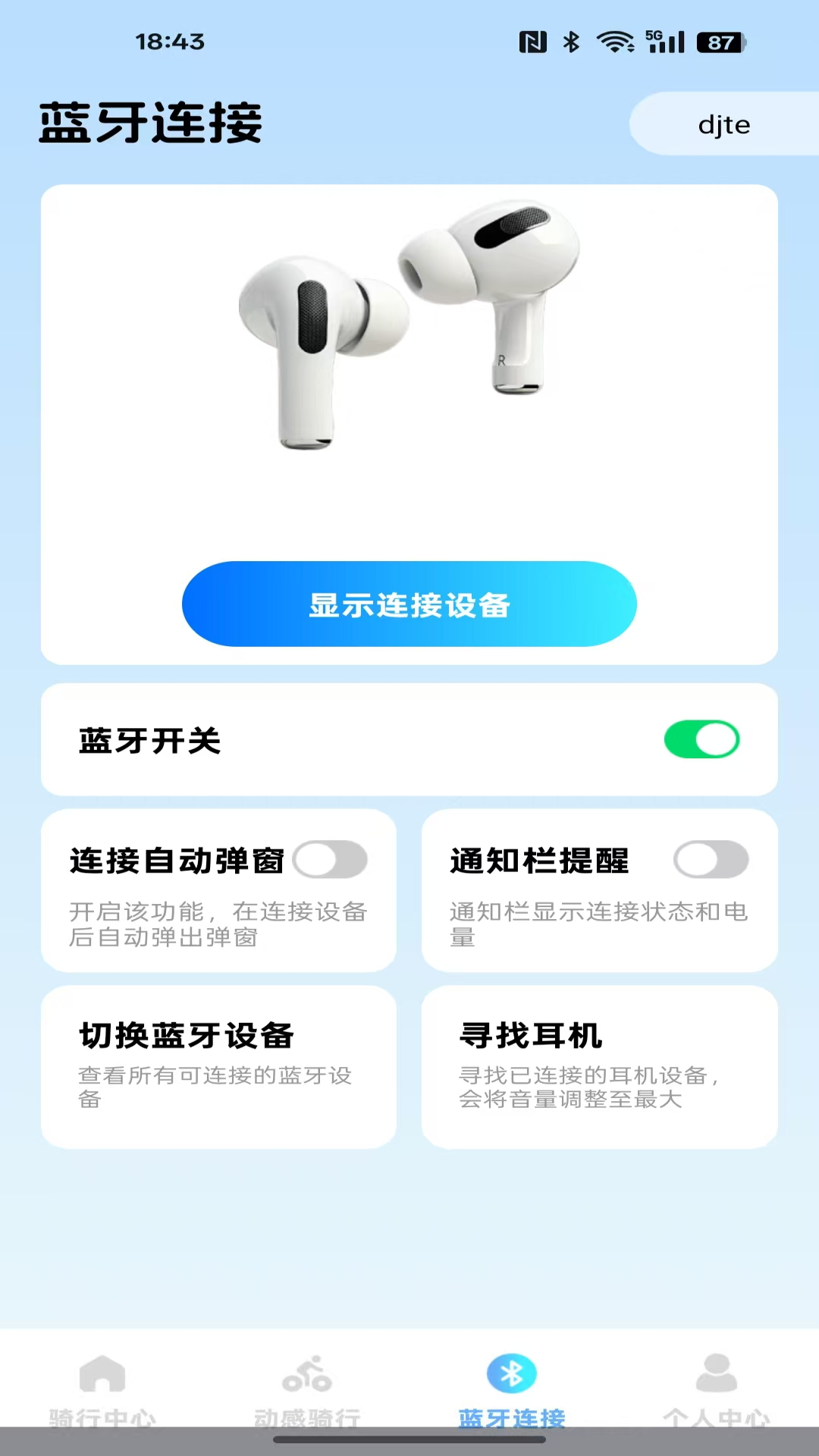 共享单车出行记录截图
