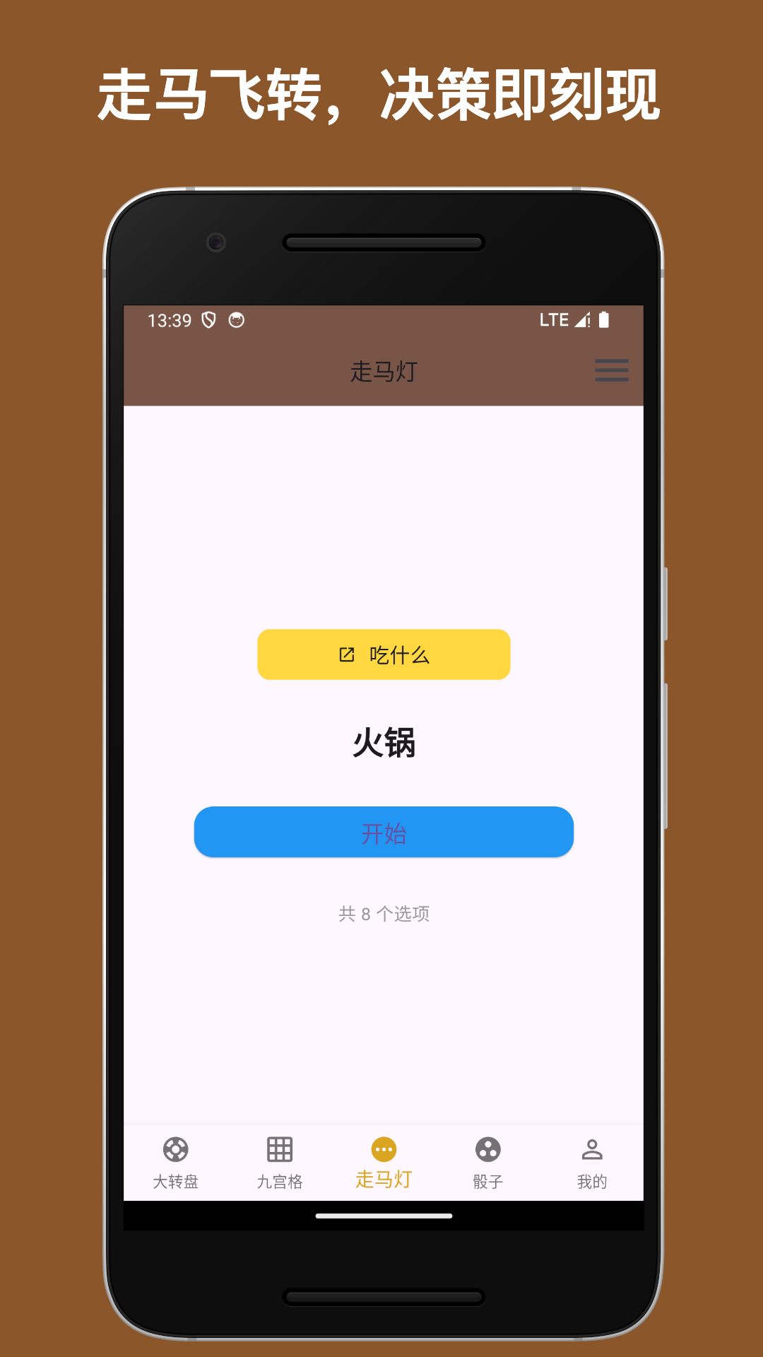 决策小助手截图
